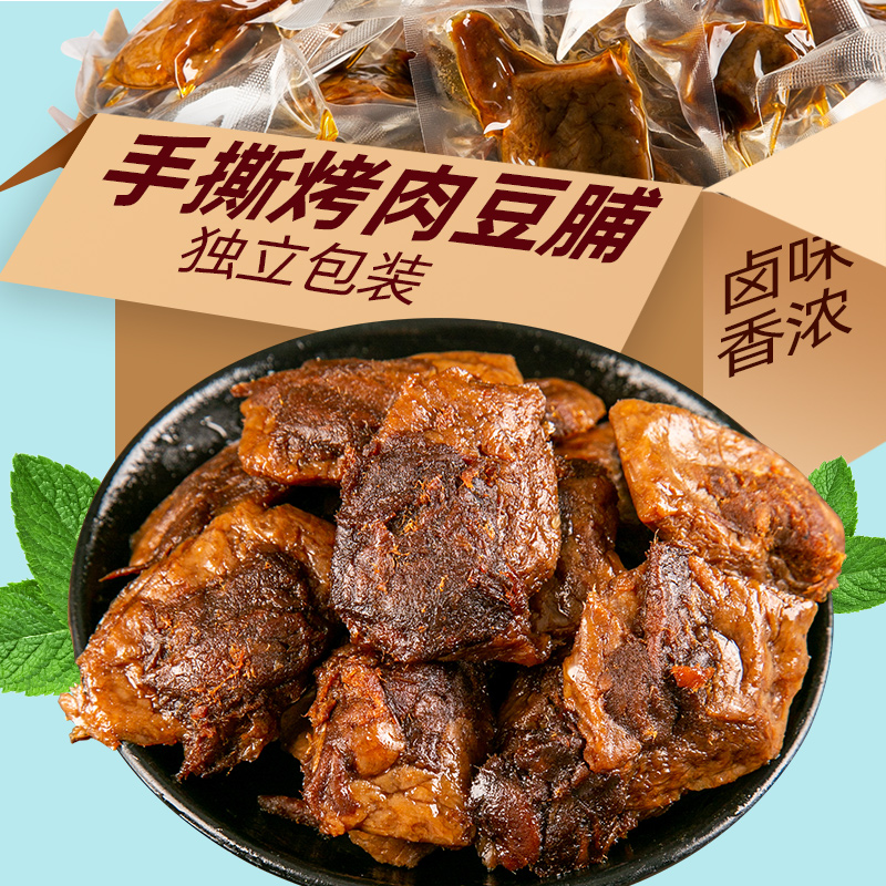 福建特产休闲零食烤肉豆干豆脯