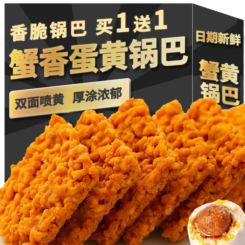 网红蟹黄锅巴香酥可口嘎嘣脆