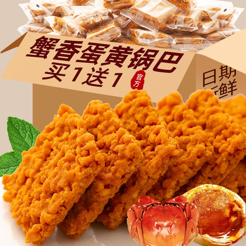网红爆款蟹黄锅巴超好吃小零食