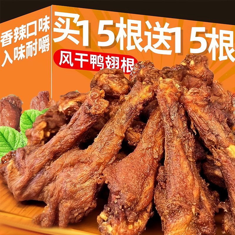 风干鸭翅根鸭小腿手撕卤味夜宵下酒菜香辣味鸭肉类鸭货休闲小零食,零食/坚果/特产,鸭肉零食,淘宝优惠券,粉丝福利购,淘宝优惠卷