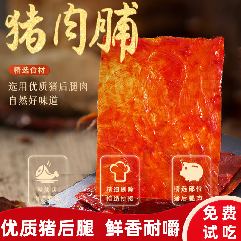靖江猪肉脯原切高蛋白特产糕点点心囤货买什么传统美食早餐小零食