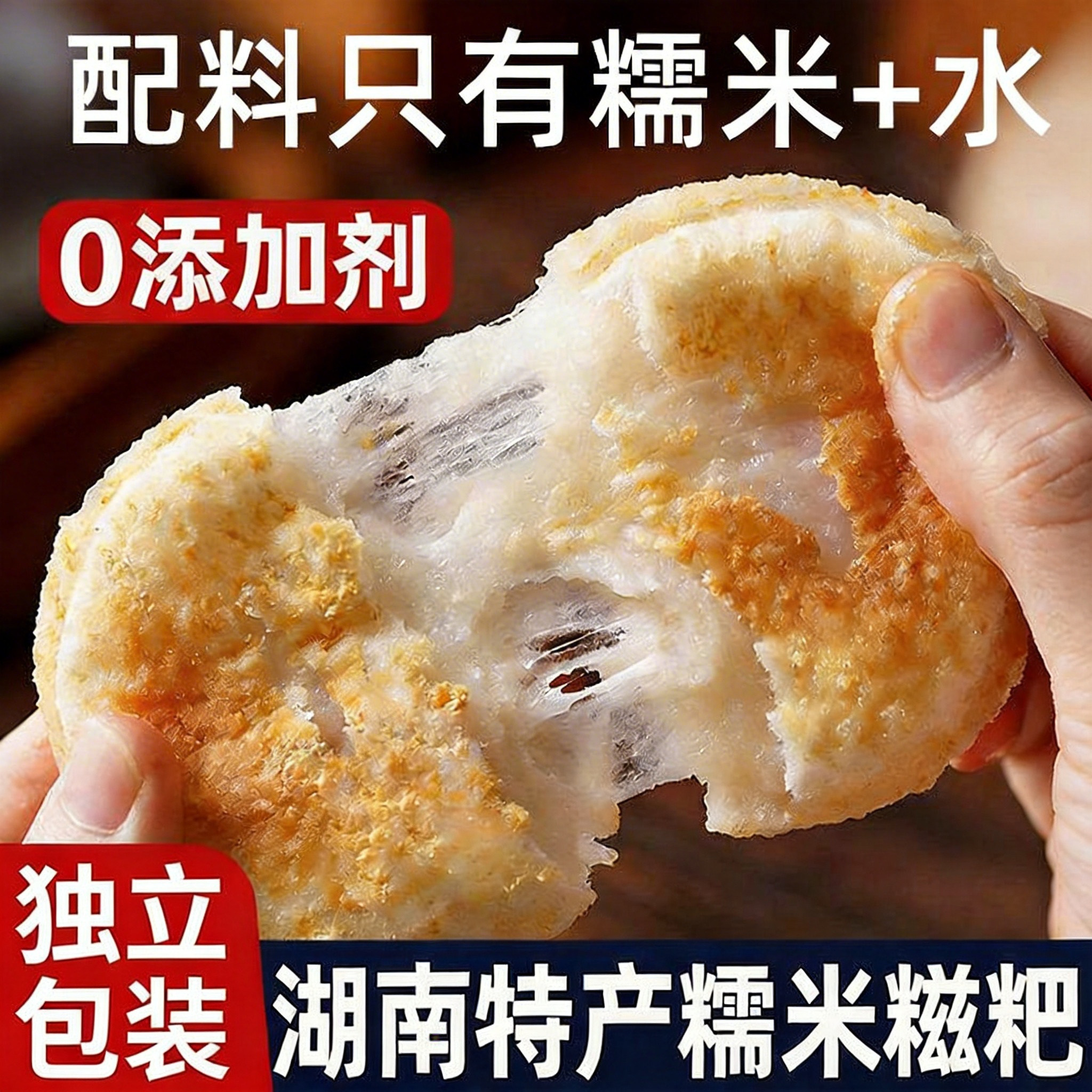 糯米糍粑玉米高粱湖南特产糕点点心老式孕妇零食手食品工传统小吃