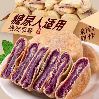 全麦全麦紫薯芋泥饼零食