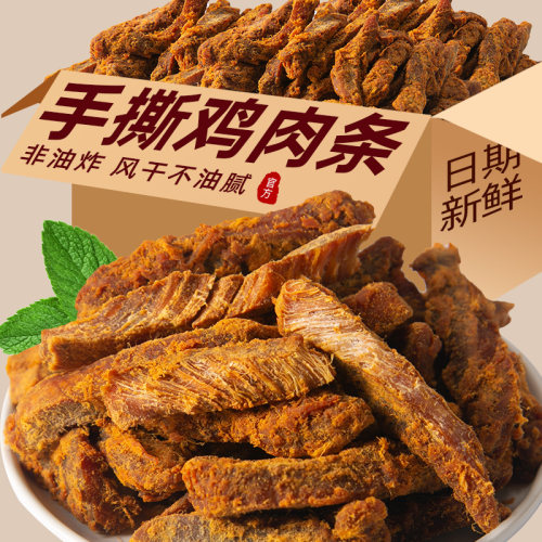 【运动代餐】高蛋白低脂鸡肉零食