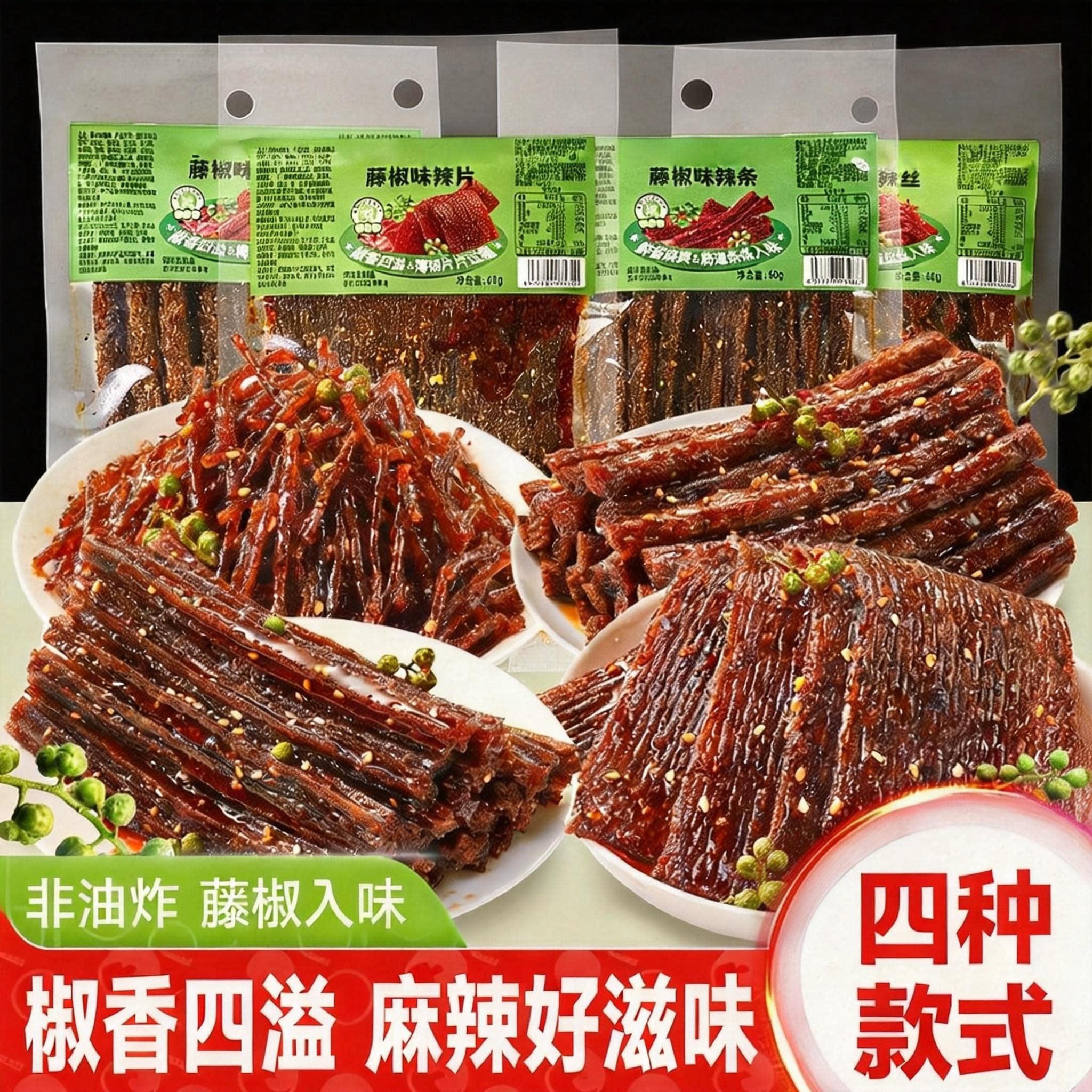 藤椒辣条麻辣条片丝湖南平江特产怀旧素食零食手撕爆辣小独立包装