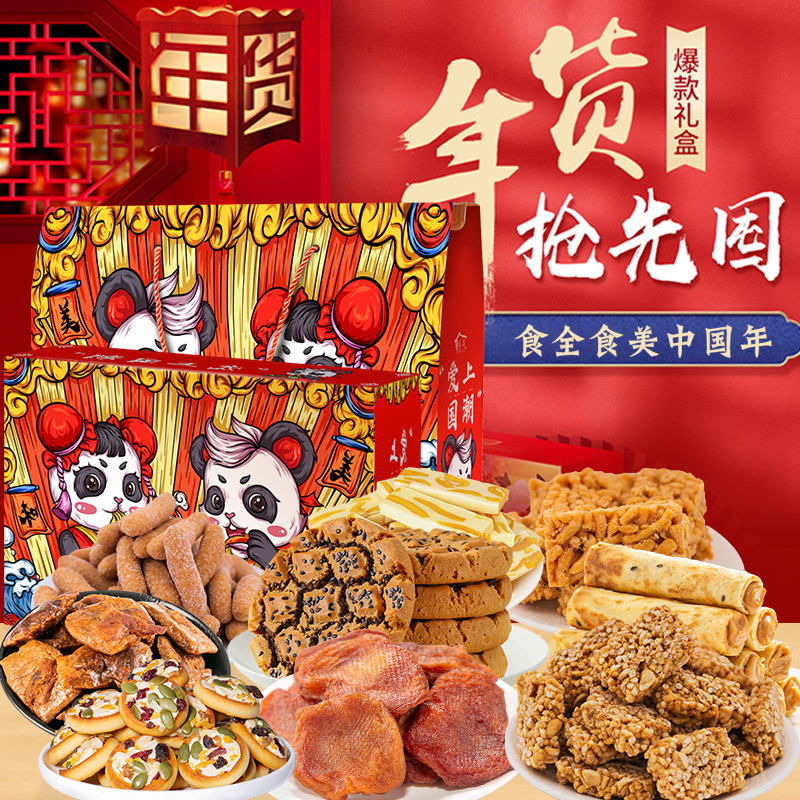 年货过年零食新年散装特产礼盒大礼包送长辈食品批发送礼高档官方