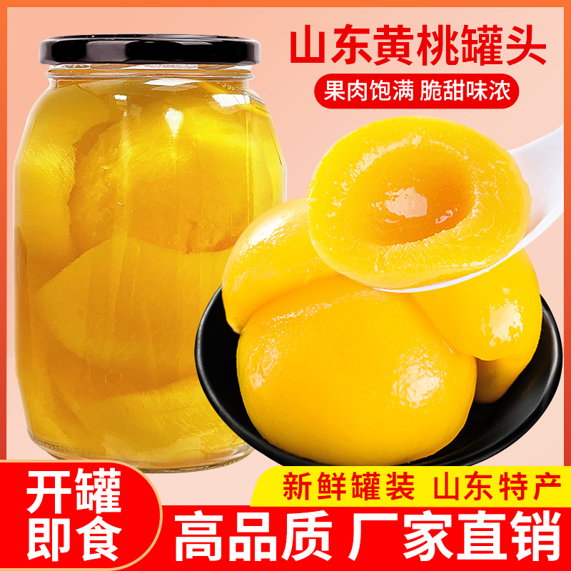 山东新鲜糖水黄桃罐头