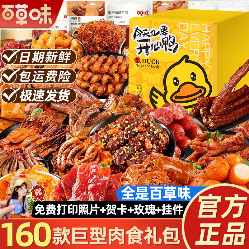 百草味零食大礼包肉食类送女友整箱充饥麻辣卤味夜宵休闲食品小吃