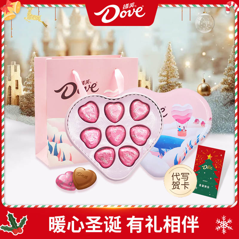 【正品保障】德芙巧克力礼盒