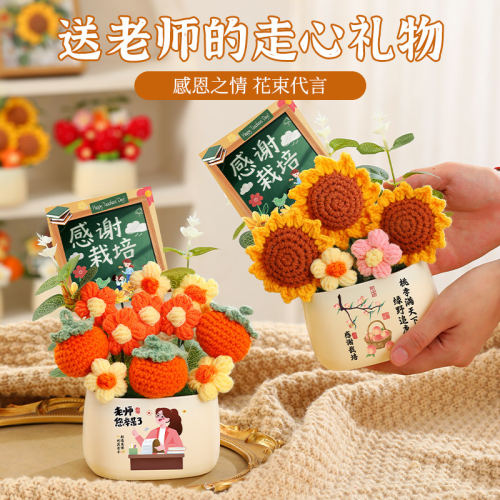 教师节礼物送老师针织花束