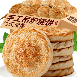 山东菏泽吊炉烧饼河南土特产淄博芝麻美食火烧早餐半成品锅盔年货