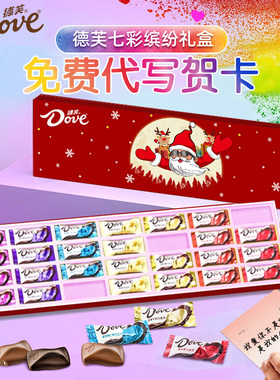 德芙圣诞节七彩缤纷巧克力礼盒装礼物零食心语伴手礼儿童送女朋友