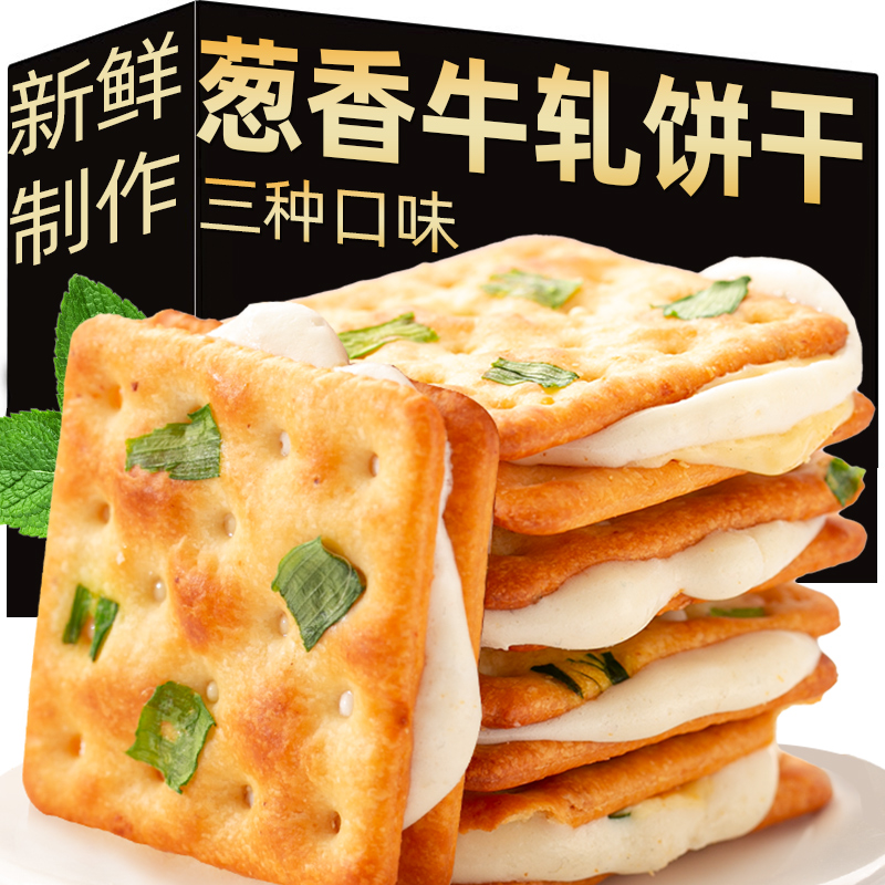 香葱薄脆夹心饼干台湾风味