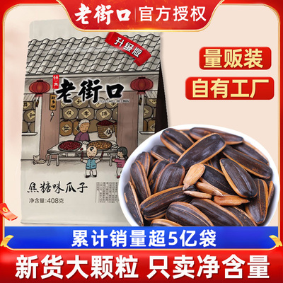 老街口瓜子焦糖味2025新货