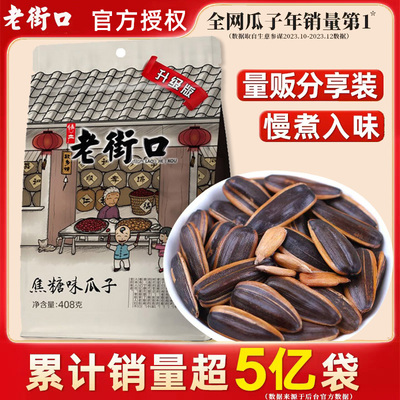 老街口瓜子焦糖味2025新货