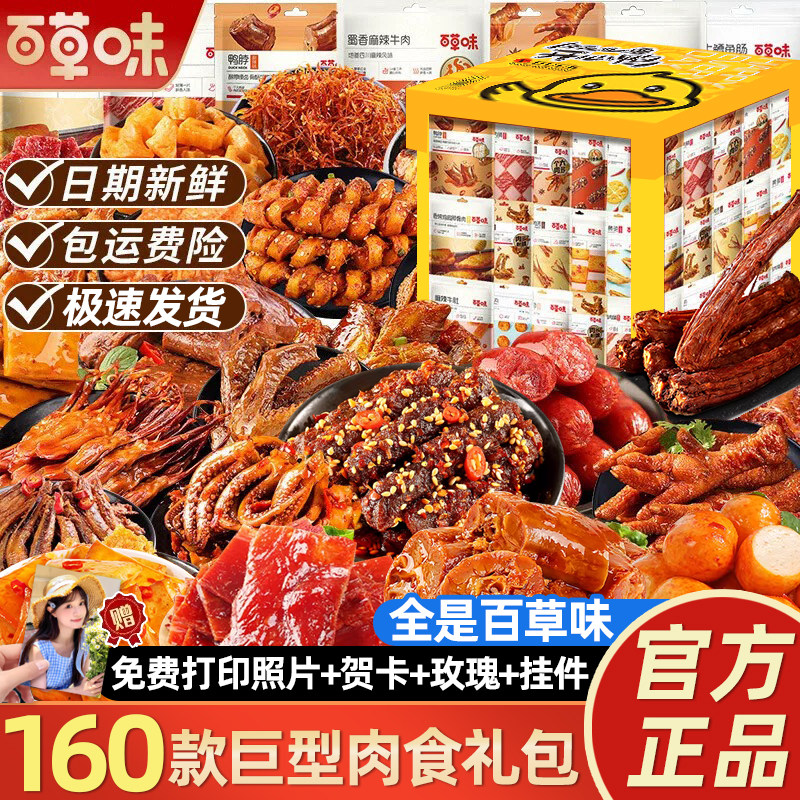 百草味零食大礼包肉食类送女友整箱充饥麻辣卤味夜宵休闲食品小吃