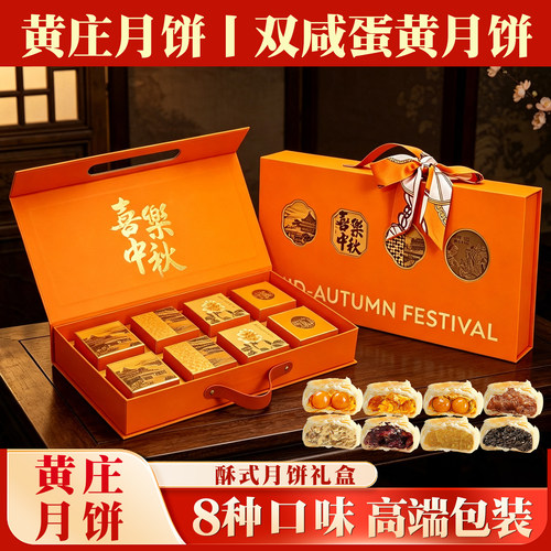 黄庄月饼礼盒手工老式糕点中秋