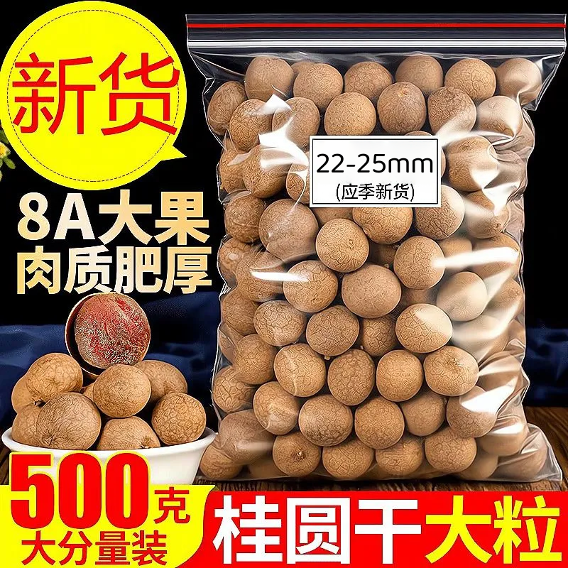 新货年货桂圆干新果龙眼干肉带壳即食泡水煲汤大果干货大颗粒零食,零食/坚果/特产,坚果礼盒,淘宝优惠券,粉丝福利购,淘宝优惠卷