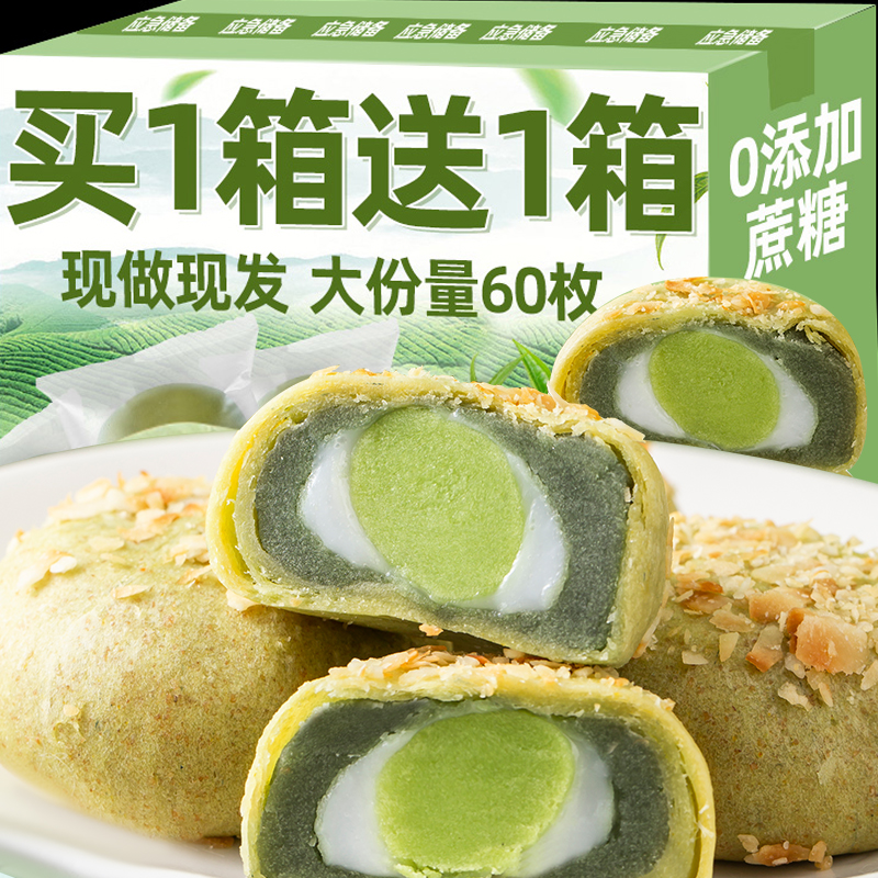 牛油果椰蓉龙井绿茶酥饼麻薯糕点心无添蔗糖杭州特产小吃零食食品