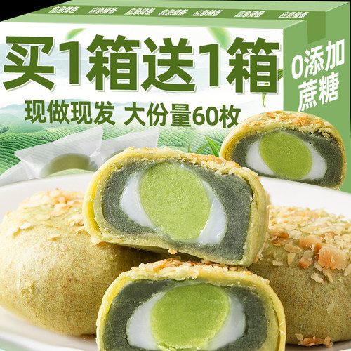 龙井茶酥饼抹茶麻薯传统老式糕点