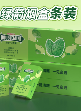 绿箭烟盒装条装口香糖绿群盒装抽抽盒薄荷味去原味独立小包装口臭