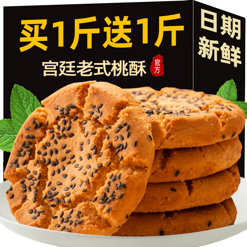 大桃酥传统手工美食休闲食品