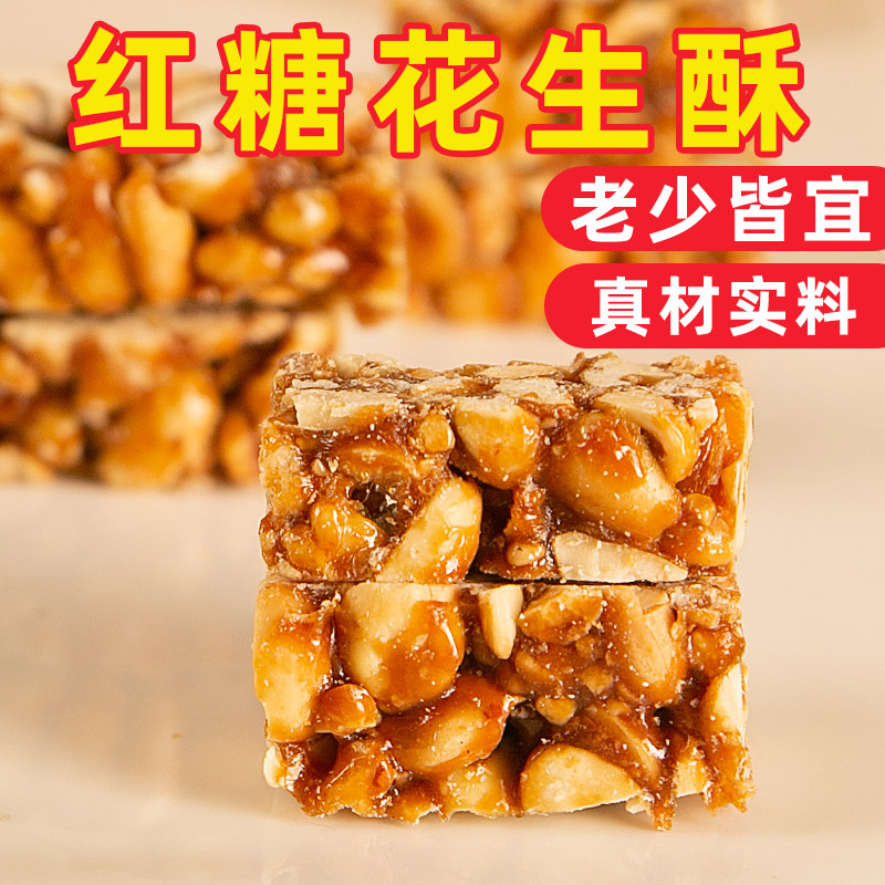 红糖花生酥安徽特产老式传统糕点独立包装点心怀旧零食健康茶点,零食/坚果/特产,中式糕点/新中式糕点,淘宝优惠券,粉丝福利购,淘宝优惠卷