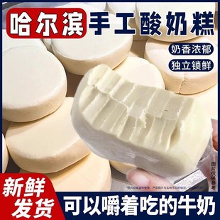 哈尔滨酸奶糕东北特产手工内蒙古奶酪疙瘩糕点地方小吃点传统食品