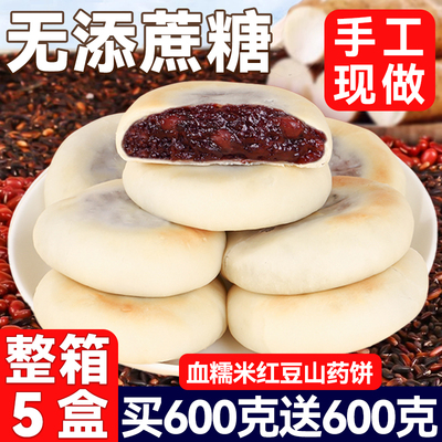 网红同款血糯米红豆山药饼