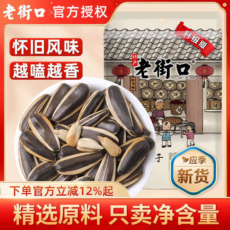 老街口瓜子五香味瓜子2025新货图片