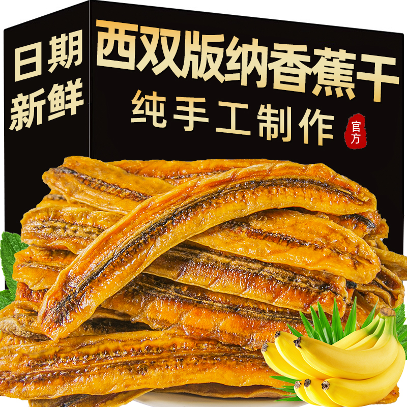 西双版纳香蕉干傣家自制软糯好吃