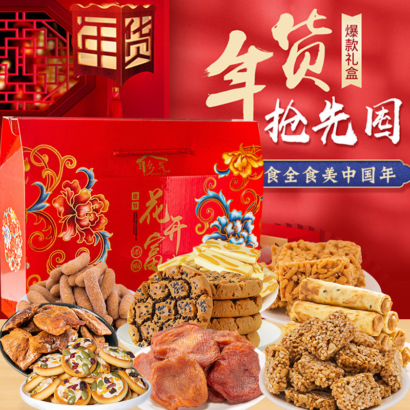 年货过年零食新年散装特产礼盒大礼包送长辈食品批发送礼高档官方