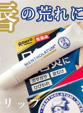 润唇膏修护日本进口护唇膏ROHTO