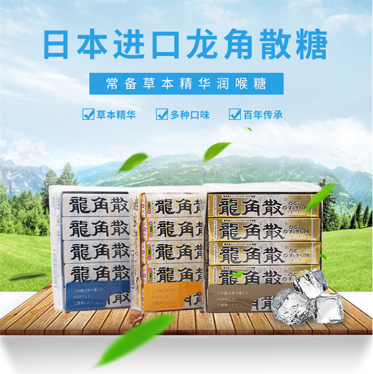 日本进口龙角散润喉糖薄荷柠檬蜂蜜40g*10条盒装蜜桃薄荷清凉粉末