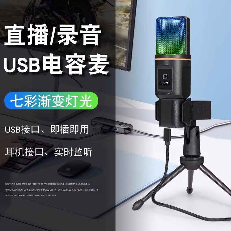 USB电脑麦克风笔记本手机通用内置声卡RGB免驱监听降噪直播话筒