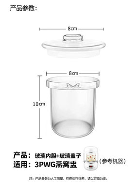 天际玻璃燕窝炖盅0.7L配件