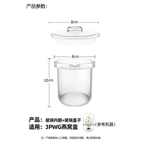 天际玻璃燕窝炖盅0.7L配件