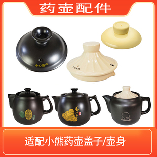 适配小熊中药壶盖子A30A1 B40Q1药壶盖子A20A3壶体锅体盖子配件