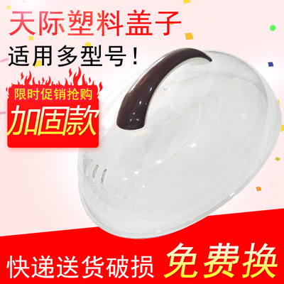 天际隔水炖32ebg配件盖子