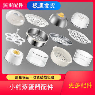 适配小熊煮蛋器配件不锈钢盖子适配ZDQ-2153/A06W1全钢蒸蛋器上盖