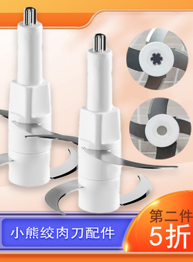 适配小熊绞肉刀头2升切碎机原装刀片配件2.5升绞菜机碎肉宝配件