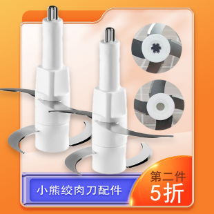 适配小熊绞肉刀头2升切碎机原装刀片配件2.5升绞菜机碎肉宝配件