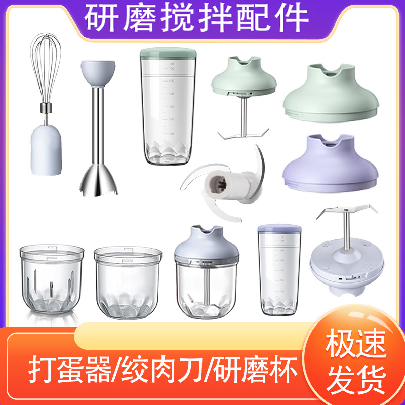 适配小熊绞肉机配件辅食机搅拌机B01P1\A01C1\A01F2打蛋棒切碎
