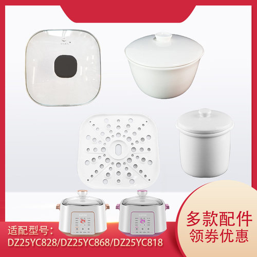 苏泊尔2.5升隔水炖盅盖子内胆DZ25YC828/DZ25YC868玻璃外盖