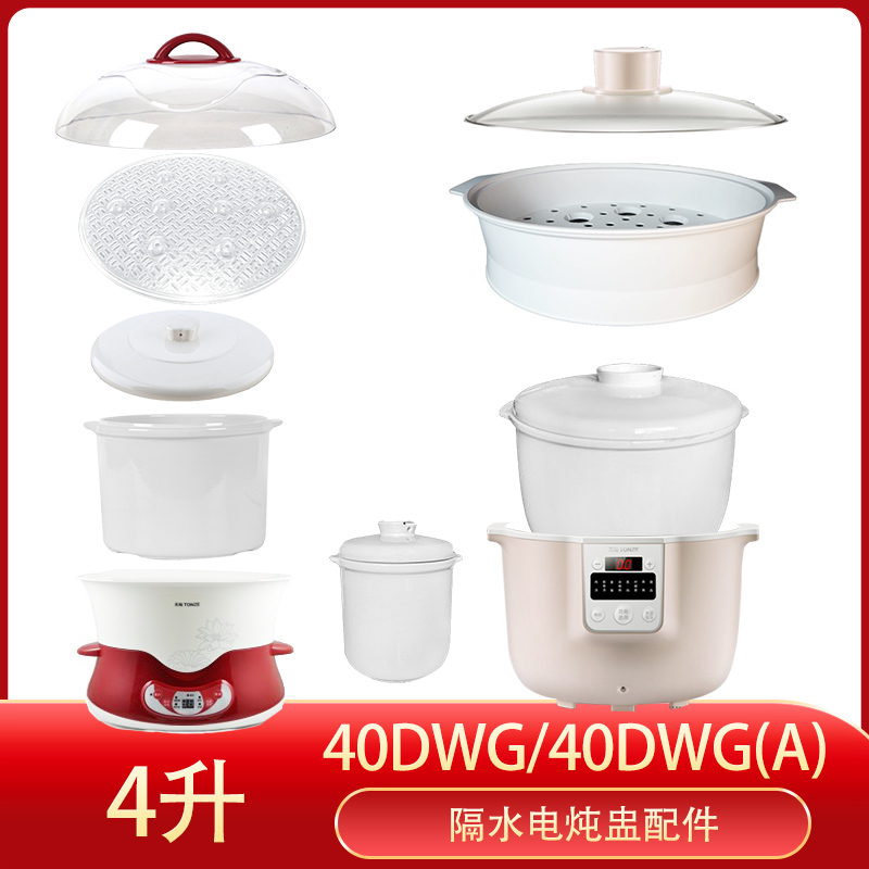 天际炖锅配件适配DGD40-40DWG/40DWG(A)玻璃盖子电炖盅陶瓷内胆-封面