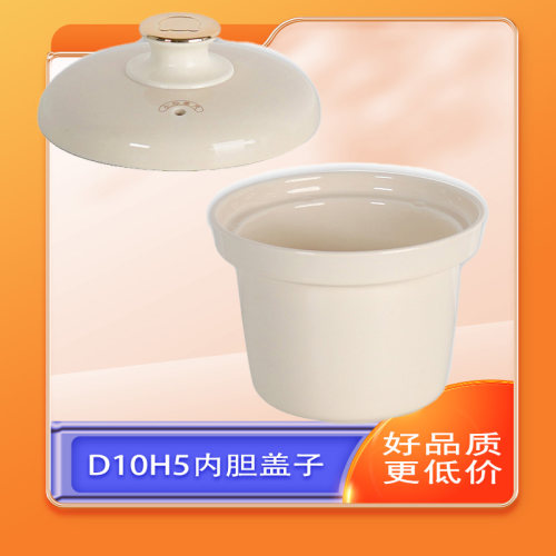 小熊电炖锅配件D10H5炖锅盖子