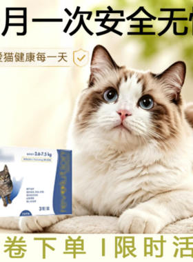猫猫宠物用品流浪猫咪保护套装每月一次安全放心家养用品