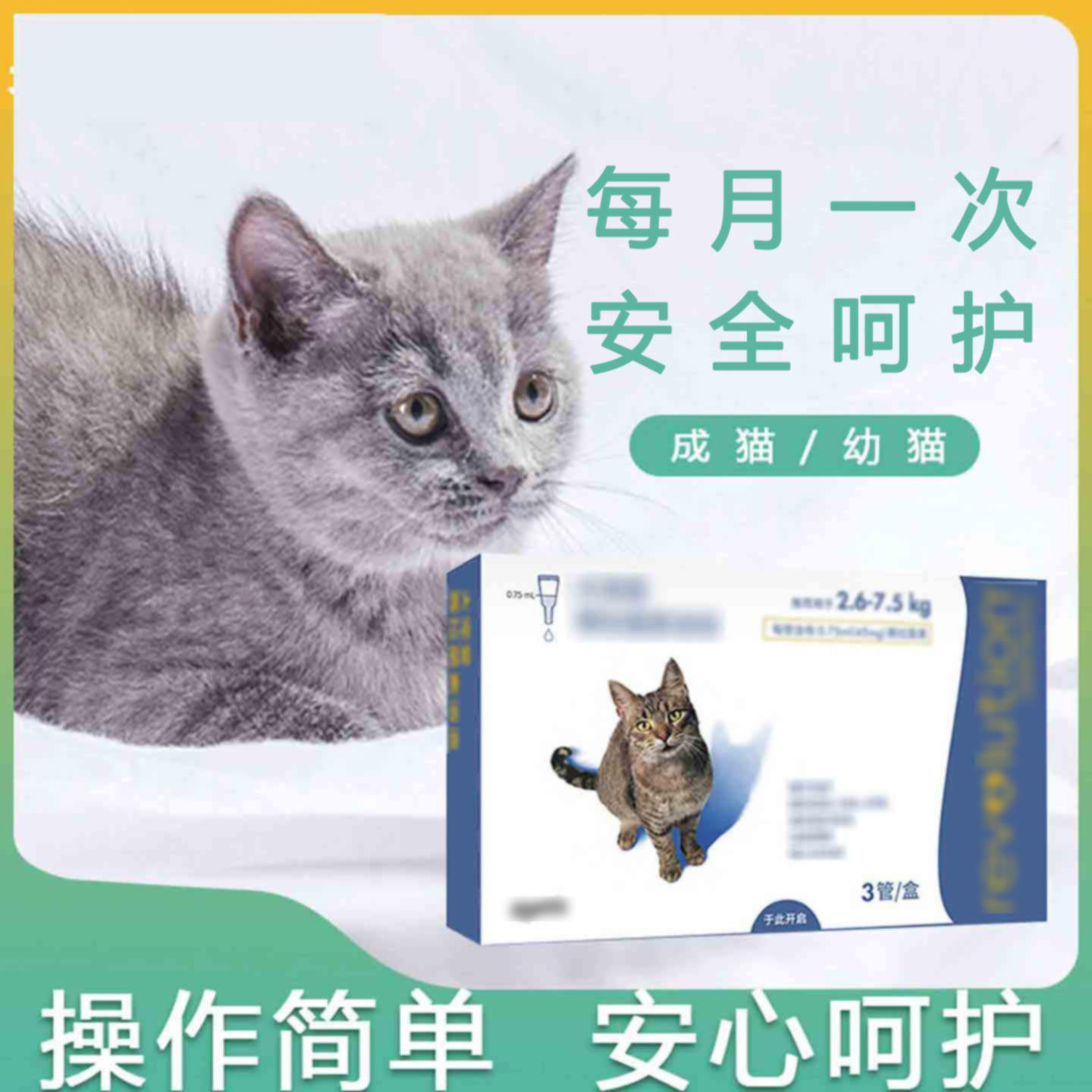 大宠爱猫内外驱虫滴剂幼猫1支 29元，大宠爱猫内外驱虫滴剂幼猫3支 84元 - 86线报