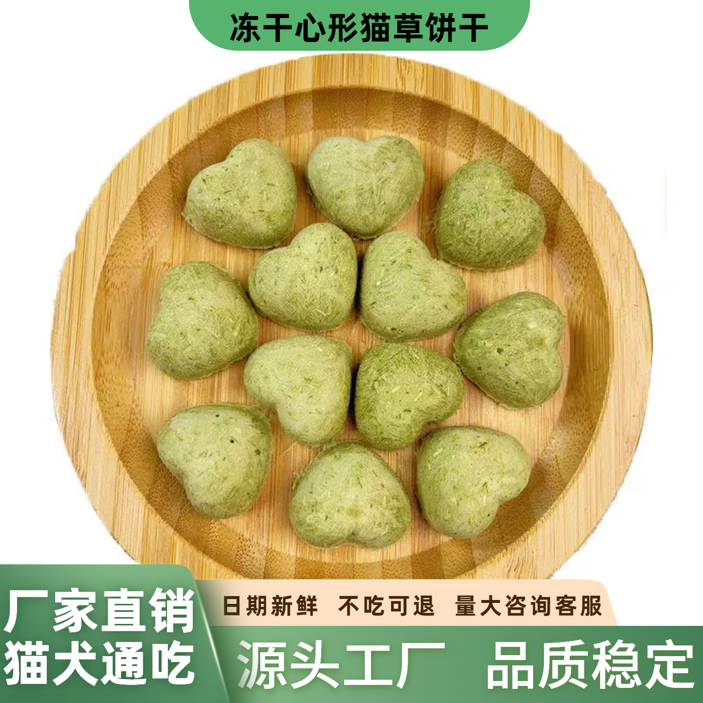 心形猫草饼干宠物零食猫犬通吃