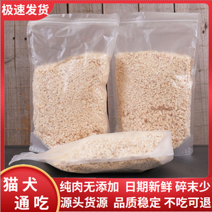 冻干鸡肉碎猫粮拌粮袋装500g冻干猫零食鸡肉粒鸡胸肉狗粮主食营养